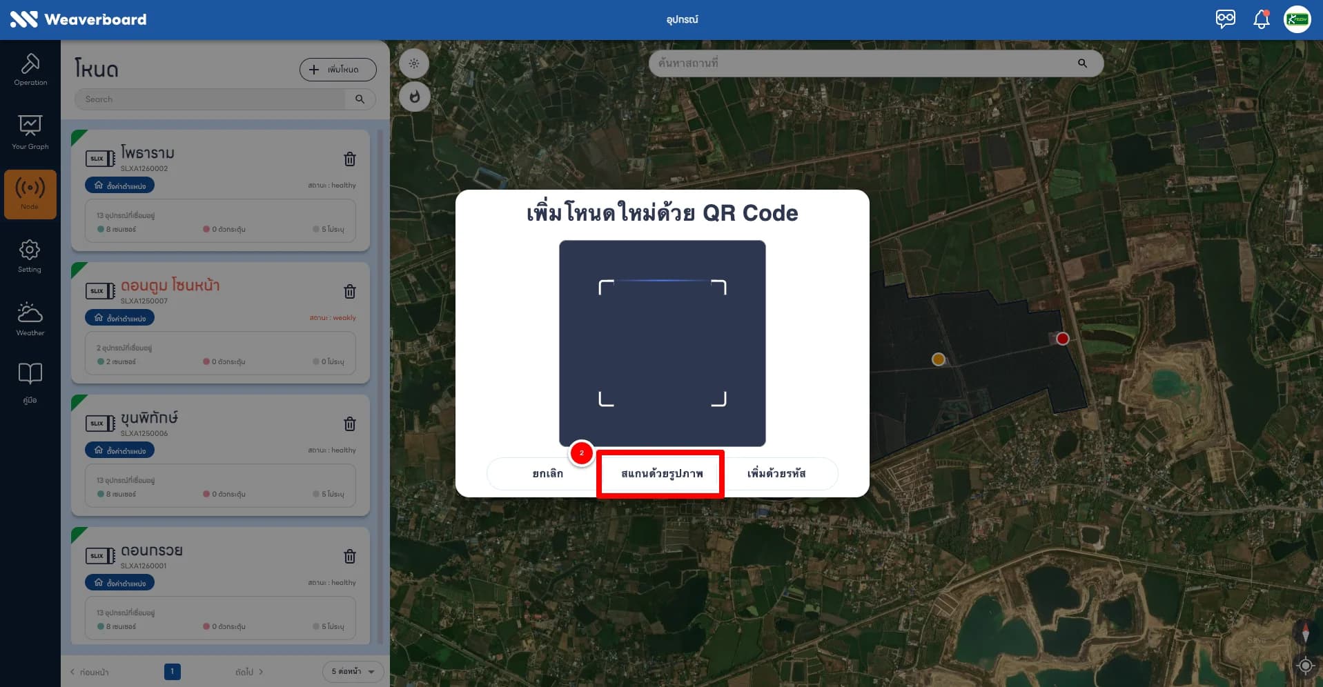 รูปที่ 4: เพิ่ม Node ด้วยรูปภาพ QR Code จากคอมพิวเตอร์