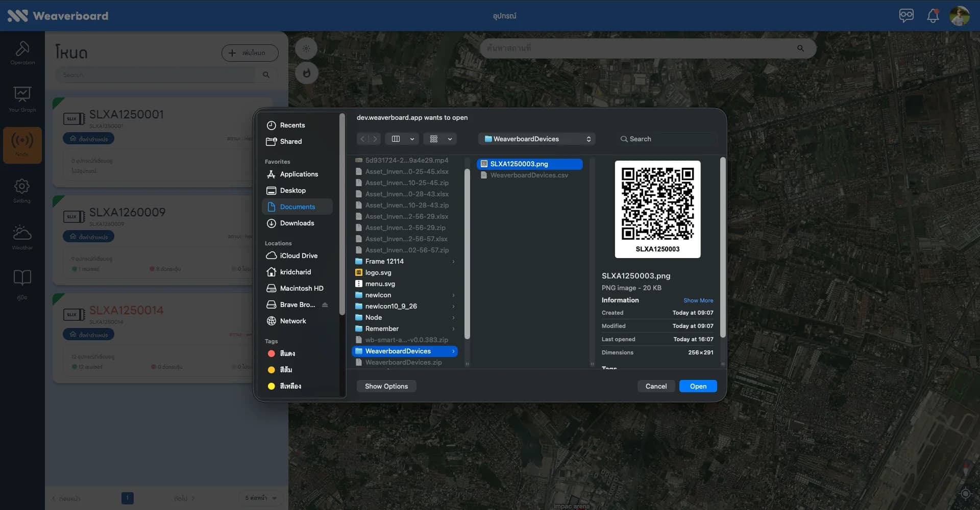 รูปที่ 5: เลือกรูปภาพ QR Code จากคอมพิวเตอร์