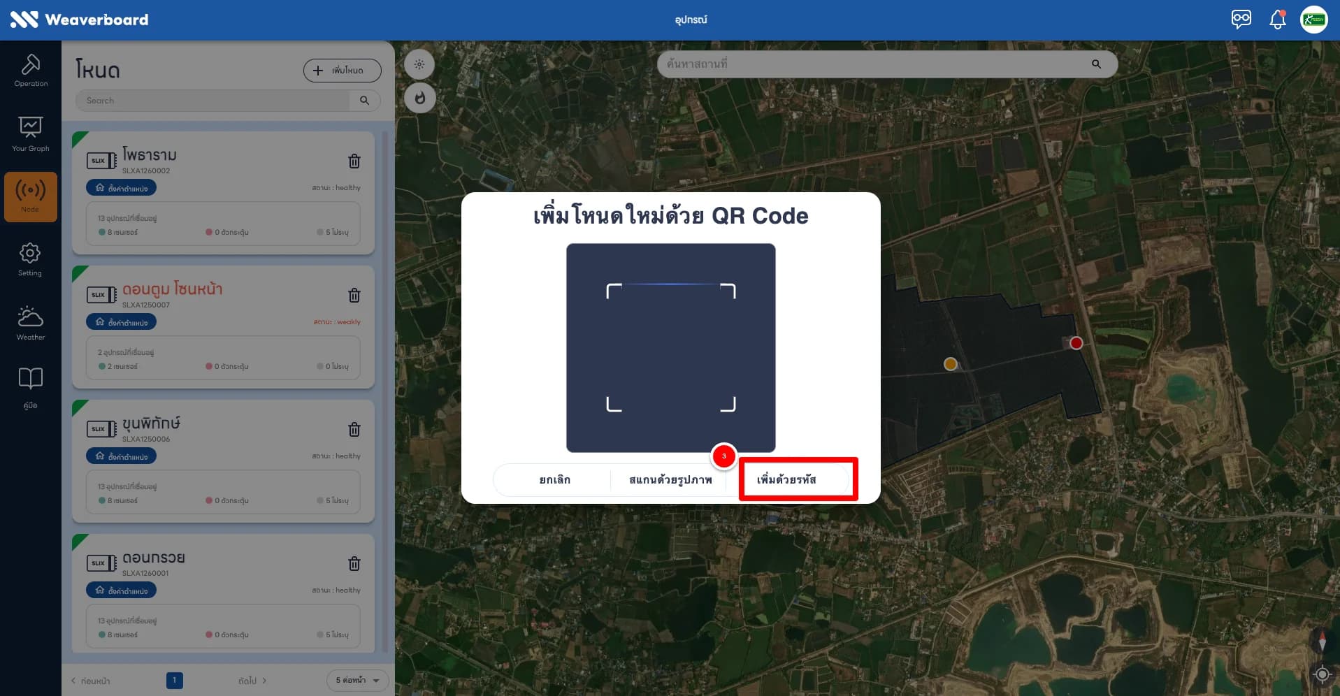รูปที่ 6: เพิ่ม Node ด้วยรหัสอุปกรณ์